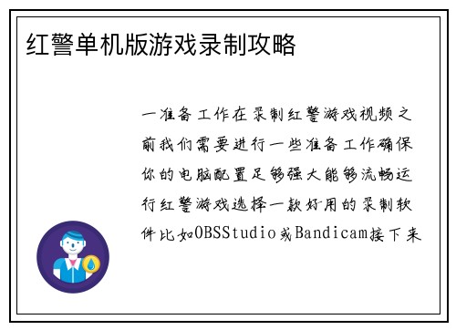 红警单机版游戏录制攻略