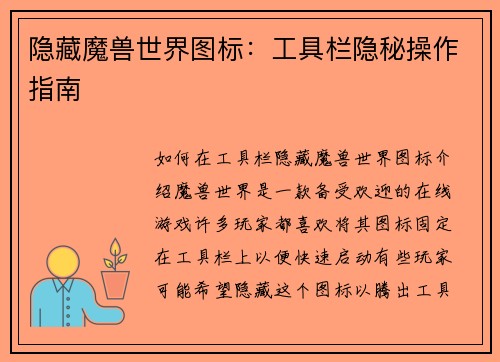 隐藏魔兽世界图标：工具栏隐秘操作指南