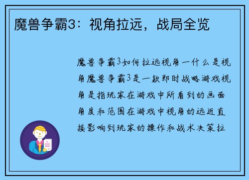 魔兽争霸3：视角拉远，战局全览