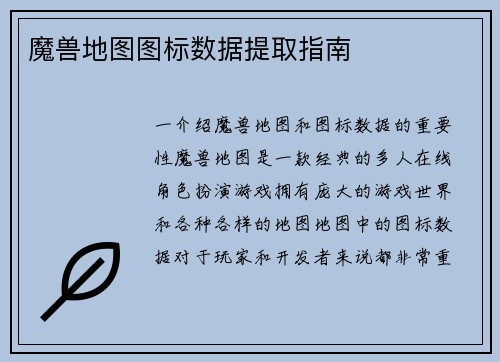 魔兽地图图标数据提取指南