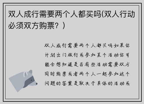 双人成行需要两个人都买吗(双人行动必须双方购票？)